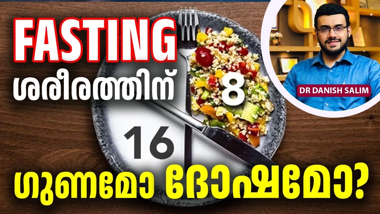 2503 : ഉപവാസമാണോ അതോ വിരുന്നാണോ? ഉപവാസം ആരോഗ്യകരമാകാൻ ഇക്കാര്യങ്ങൾ ശ്രദ്ധിക്കൂ ..