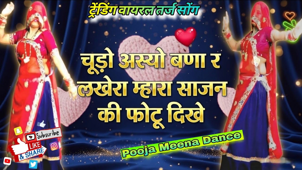चूड़ो अस्यो बणा लखेरा 🥰 म्हारा साजन की फोटू दिखे || New Rajasthani Viral Song 2026 || Meenawati Song