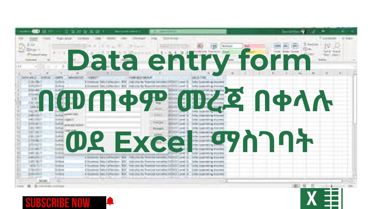 Data entry form በመጠቀም መረጃ በቀላሉ ወደ Excel ማስገባት|Automated Data Entry Form in Excel| Step-by-step