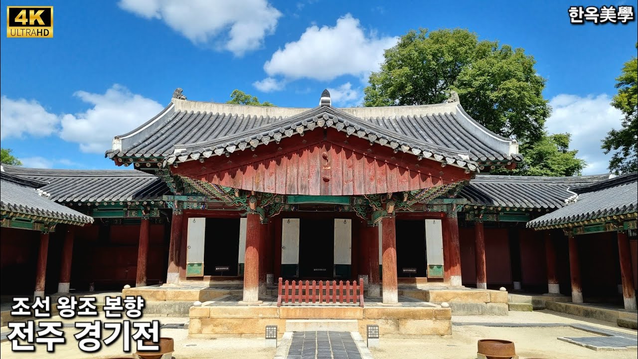 전주경기전ㆍ全州慶基殿ㆍMBC drama 이산 ost 항아ㆍ4K