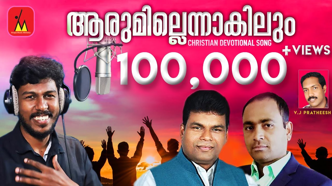 Aarumillennakilum (ആരുമില്ലെന്നാകിലും)| Abhijith Kollam | Sabu Louis | Jomon Kurian | V J Pratheesh
