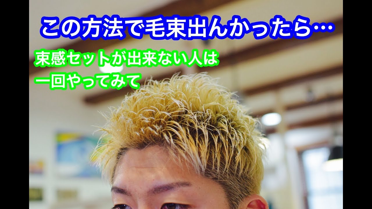 絶対に毛束を出そう！！！これで出んかったら違う作戦考えよう！