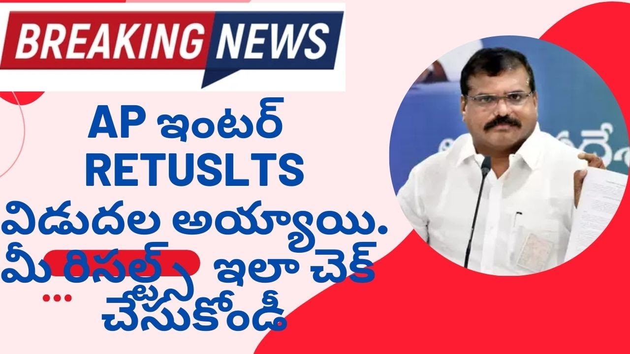 AP Inter Results 2022 | How to check ap inter 1st year and 2nd year results