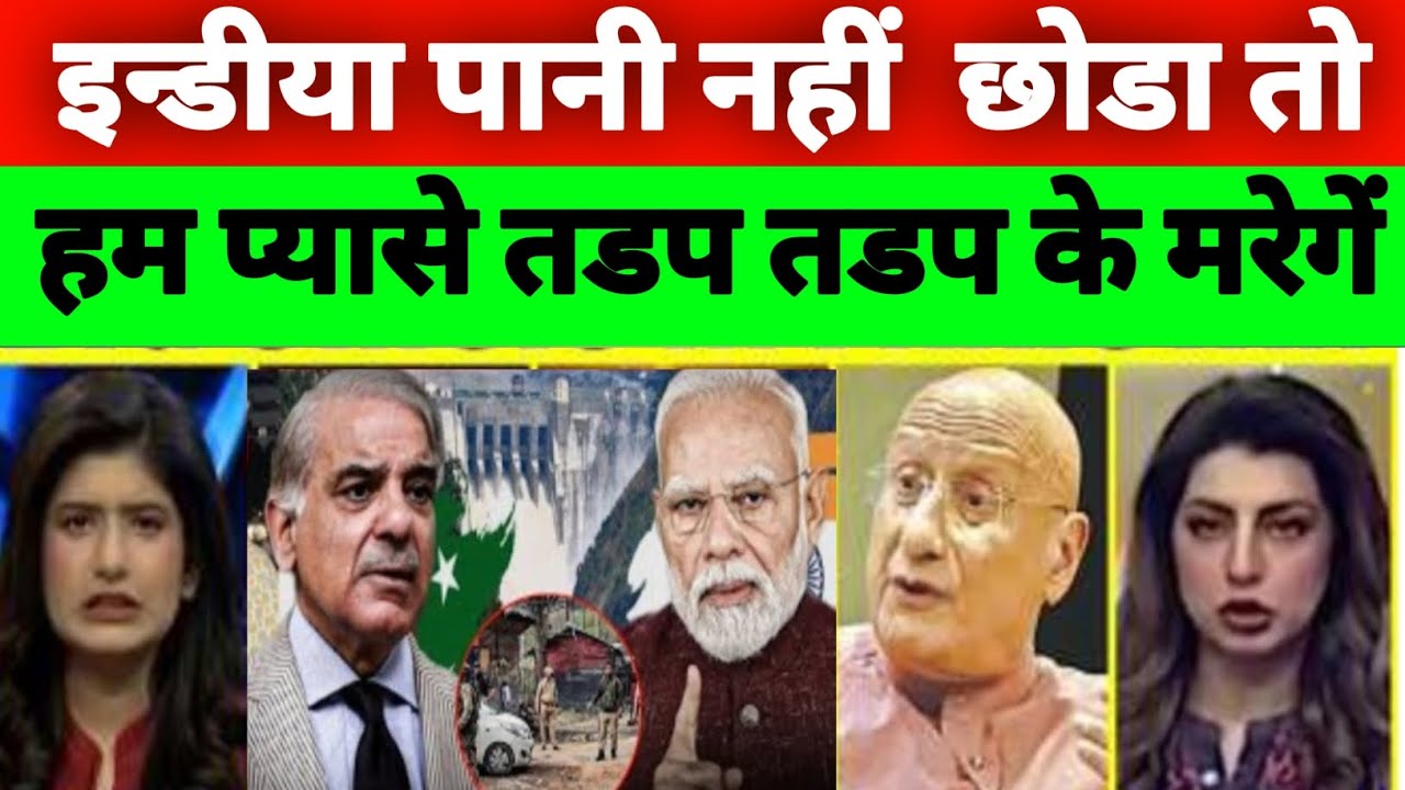 #pakistan Dry #india stopped Indus water  | Pakistan water crisis | Pakistani  reaction on India