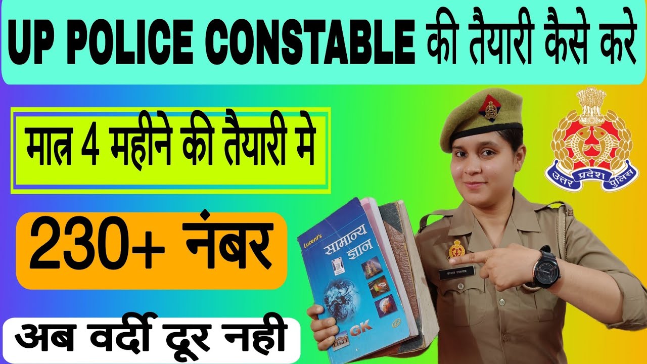 How to prepare for UP Police Constable 2023 || Strategy for UPP 2023 || UP पुलिस की तैयारी कैसे करे