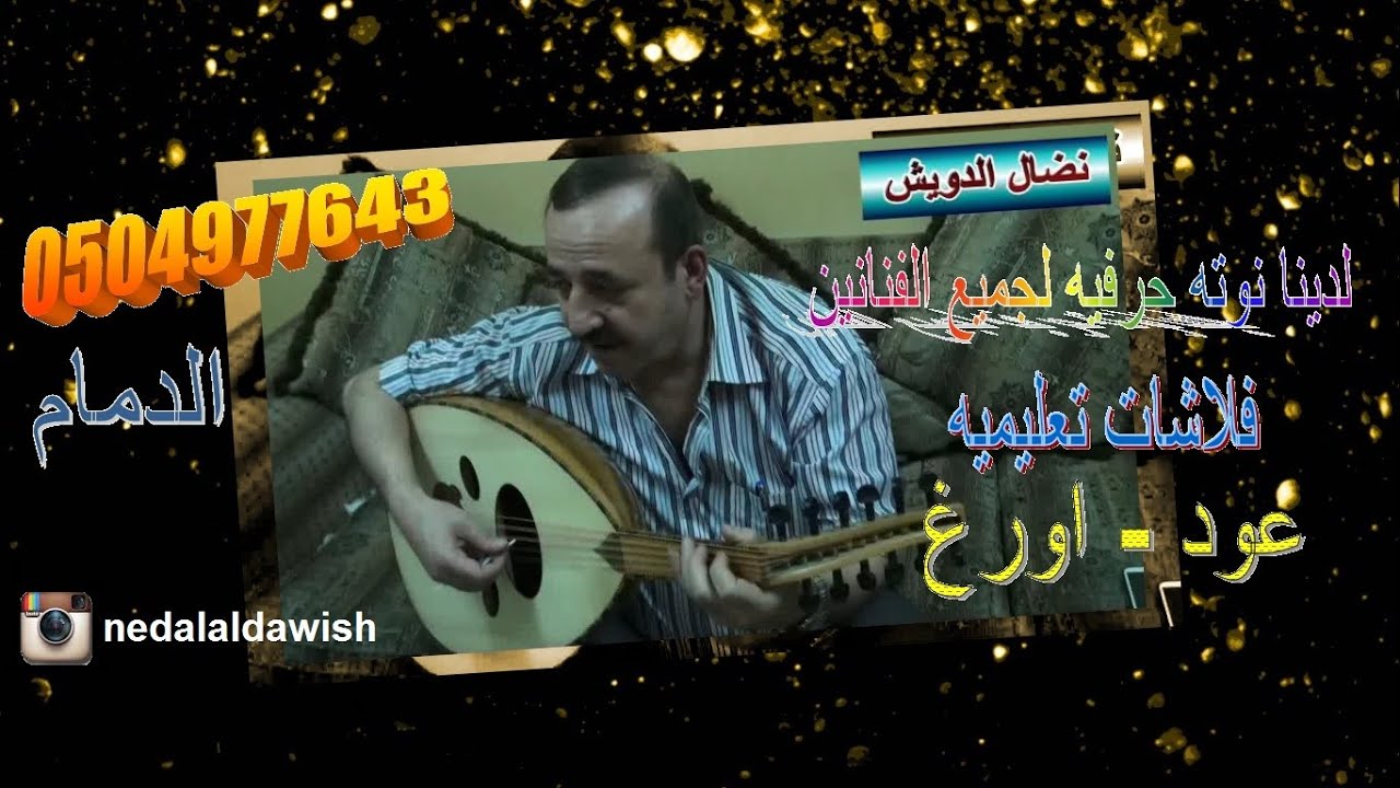 تعليم عود -  كل مااقفيت ناداني تعال  - محمد عبده
