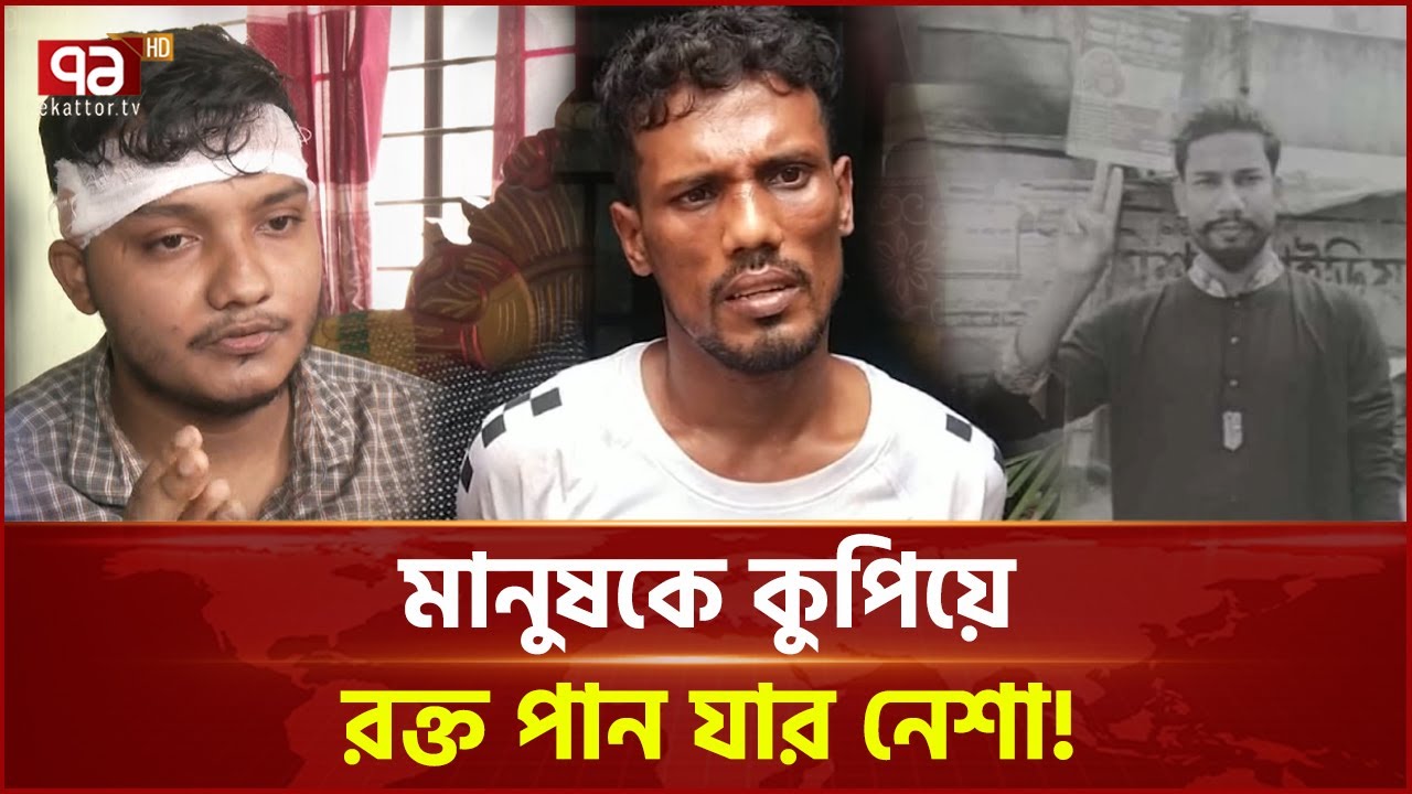 মোহাম্মদপুরে বেপরোয়া 'র ক্ত চো ষা' জনি! | Mohammadpur | Ekattor TV