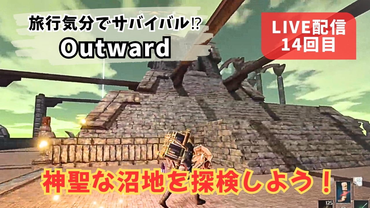 お久し振りです！ Outward