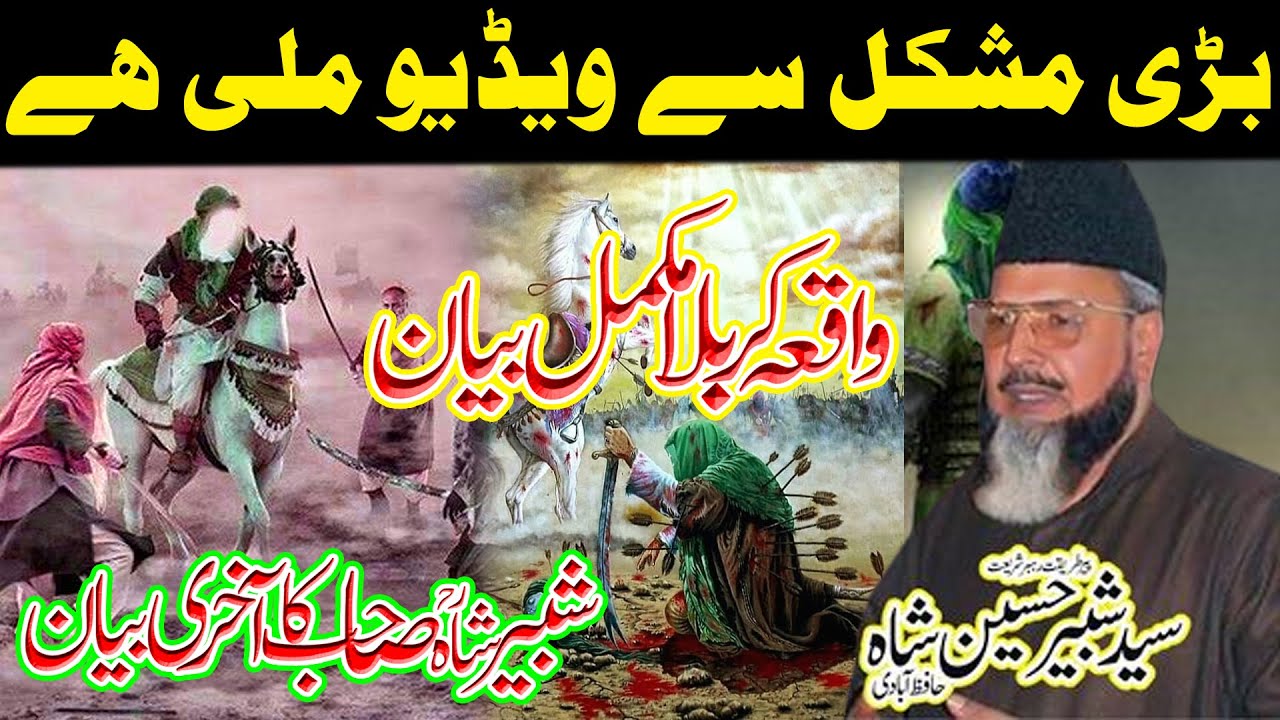 Shabir Shah Waqia Karbala || Syed Shabbir Hussain Shah Hafizabadi || Shabeer Shah Waqia Karbala
