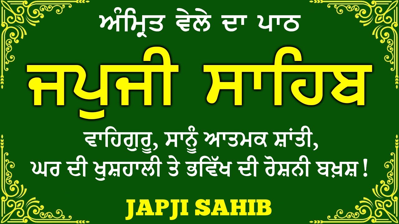 Morning Path | Japji Sahib Path ~ Nitnem Bani ~ ਜਪੁਜੀ ਸਾਹਿਬ ਪਾਠ ~ Guru Nanak Dev Ji #punjabi