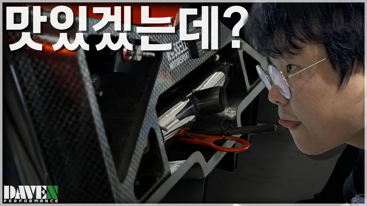 맛깔난 소리를 만든다는 것 [레볼루션 500SC 커스텀 배기 제작] l 데븐퍼포먼스