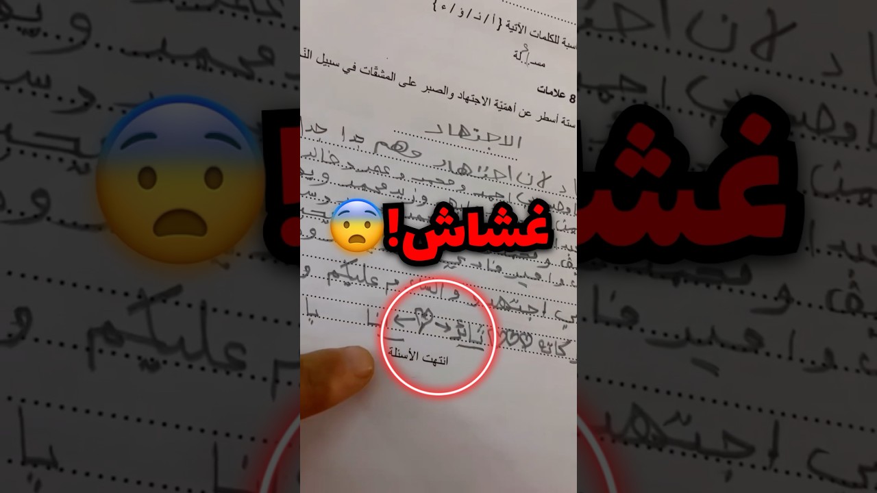 الاستاذ ذا كان يصحح أوراق الاختبار وشاف طالب مسوي كذا!!