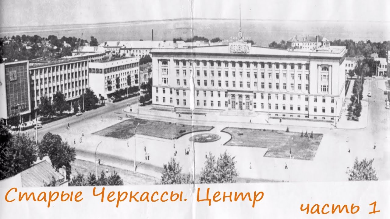 Старые Черкассы. Центр. Продолжение (часть 1)