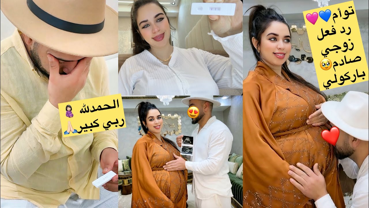 انا حاملة🤰🏻♥️متصوروش رد فعل زوجي وعائلتي 🙏🏻 توأم🩷💙باركولي حمدلله ربي كبير