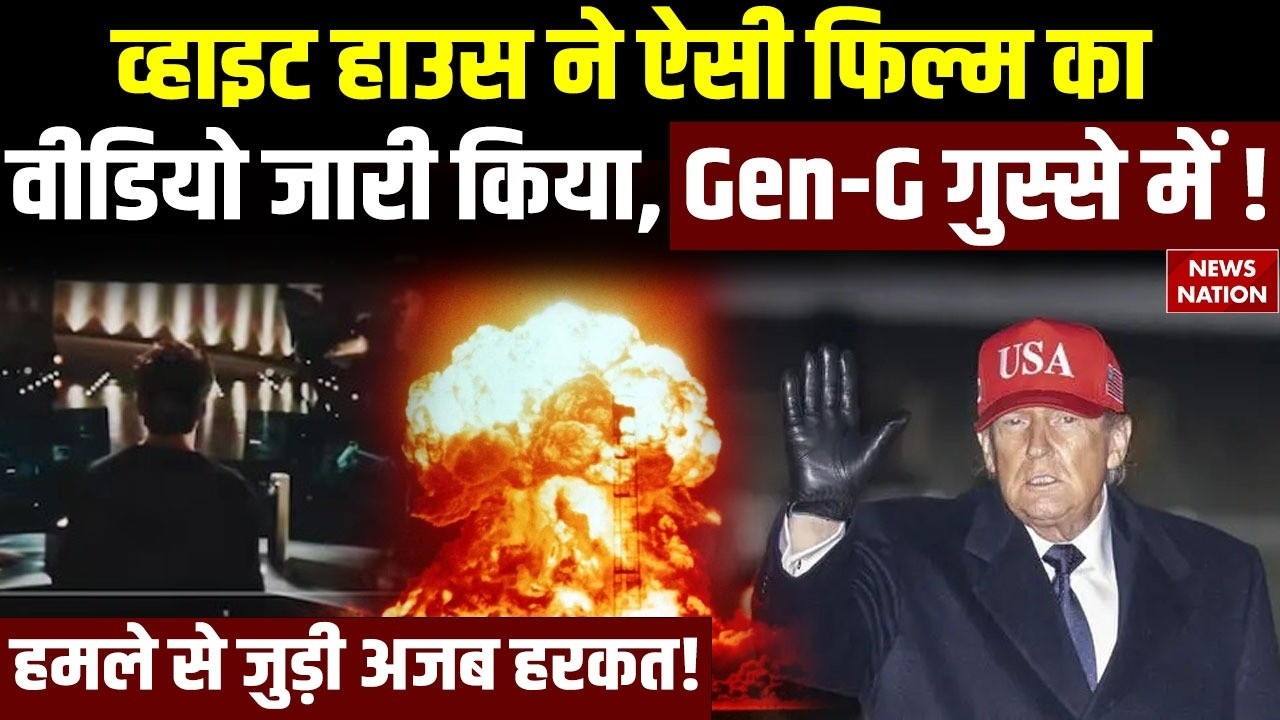 Iran vs Israel US War: White House ने जारी किया वीडियो, America में जमकर विरोध। Trump। US Army