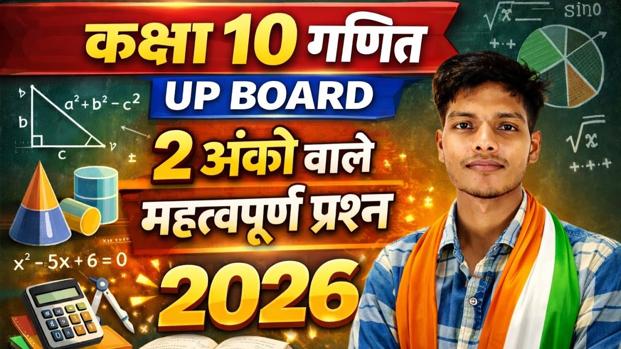 कक्षा 10 गणित महत्वपूर्ण प्रश्न 2026 | Class 10th math model paper solution 2026 #upboard #maths 
