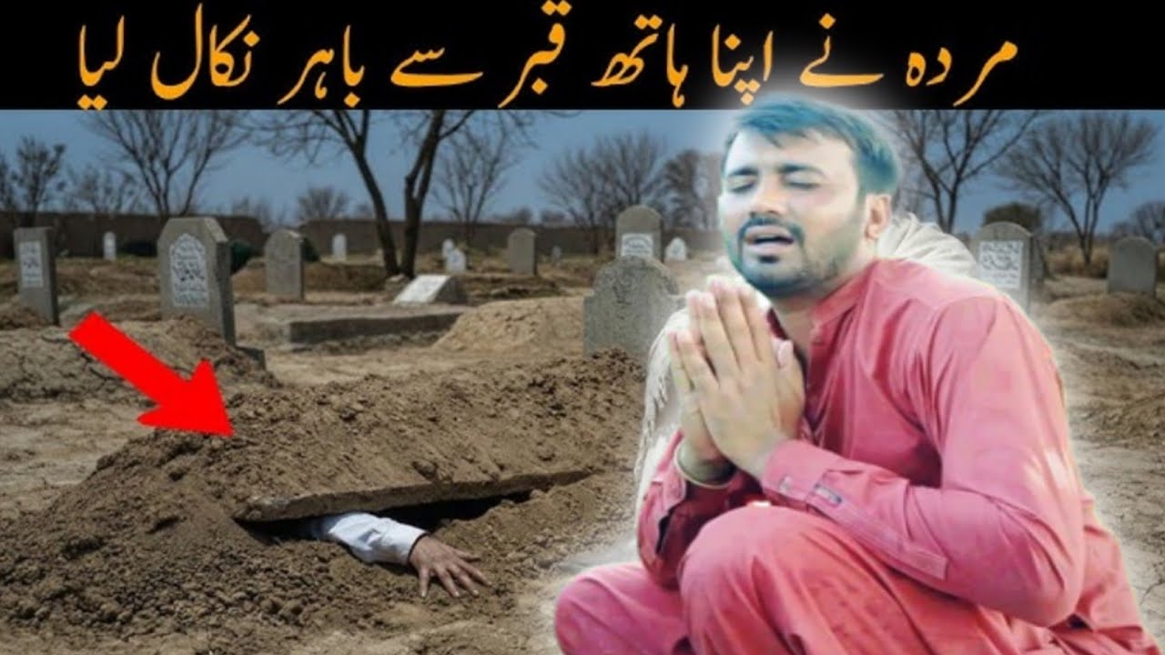 Kabar se murde ne apna hath bahar nikal a 5000 sal purana kabristan mein khaufnak awaaz@rajabbutt94 