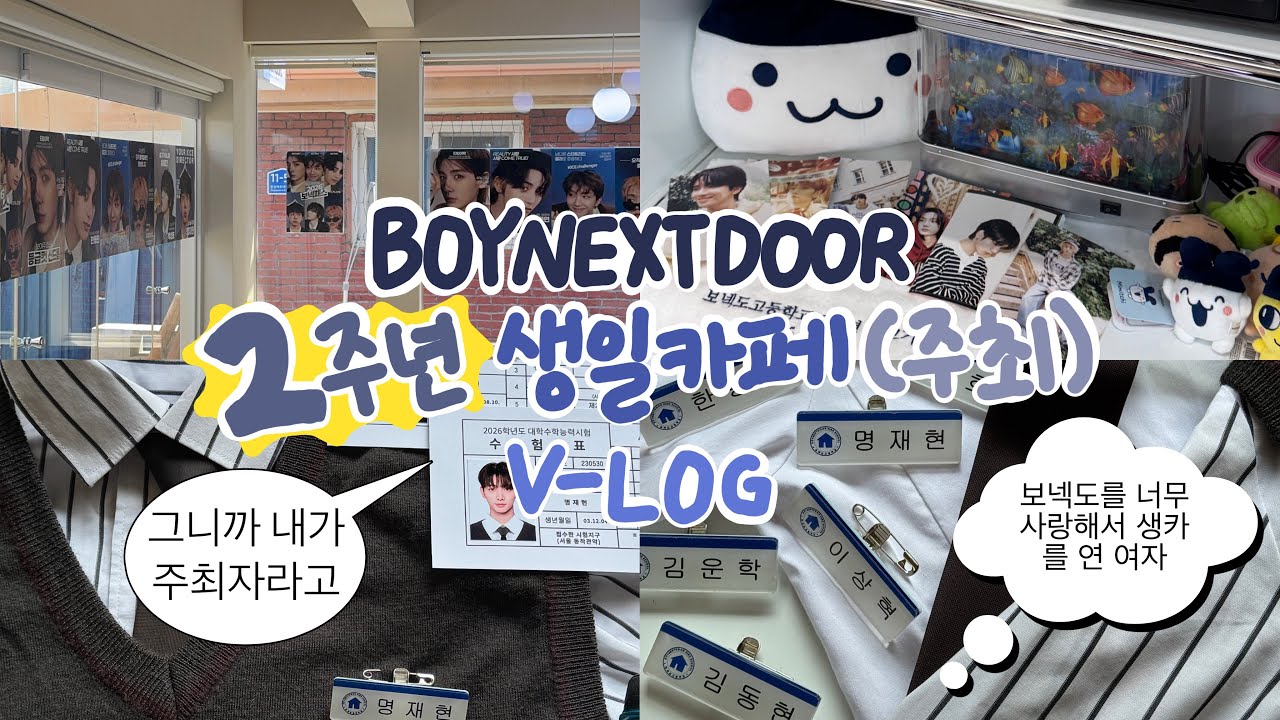 [원도어 브이로그] 보이넥스트도어 데뷔 2주년 생일카페 ⭐️주최⭐️ 브이로그 | 그니까 내가 주최자라고..?🗯️