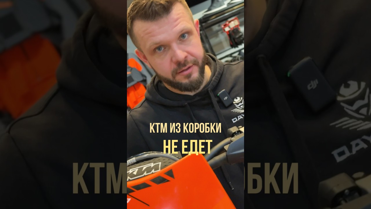 Подготовили Ваш КТМ к самым жестким выездам. ТЦ &laquo;Спорт Хит&raquo;, Сколковское шоссе, 31