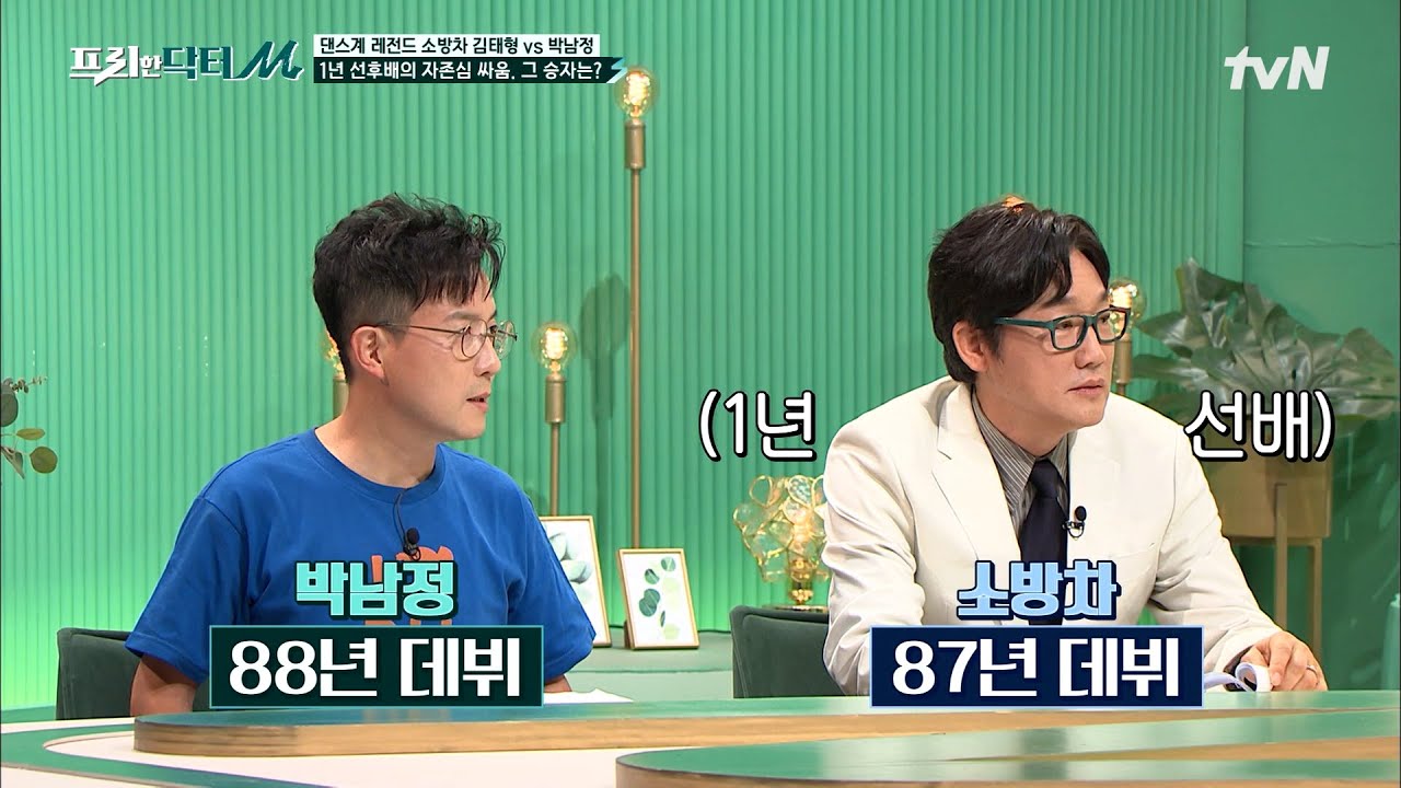 '댄스계 레전드' 소방차 김태형 & 박남정의 데뷔 계기는? 1년 차이 선후배 투닥 케미 ㅋㅋ #[tvN]프리한닥터M EP.65 | tvN 220801 방송