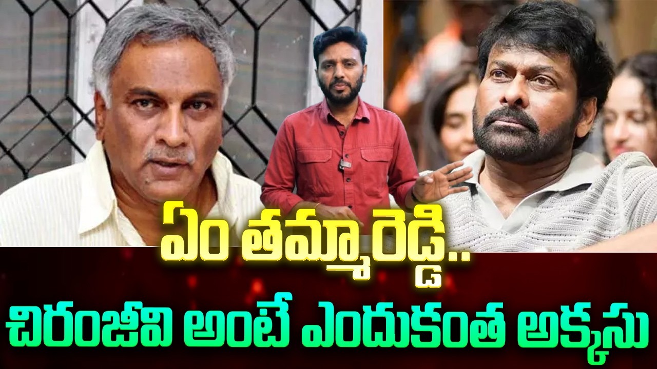 Thammareddy Bharadwaja Comments on Chiranjeevi | చిరంజీవి అంటే ఎందుకంత అక్కసు | Kavyas Media