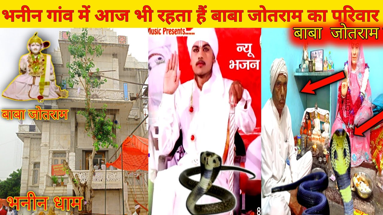 जोतराम जी भनीन गांव  का इतिहास क्या हैं | Bhanin Dham History | #bhanindham @MSB MUSIC