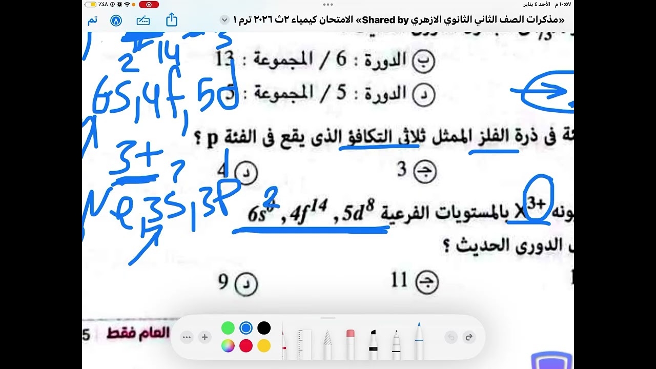 حل الامتحان رقم ١ كتاب الامتحان تانية ثانوي 2026