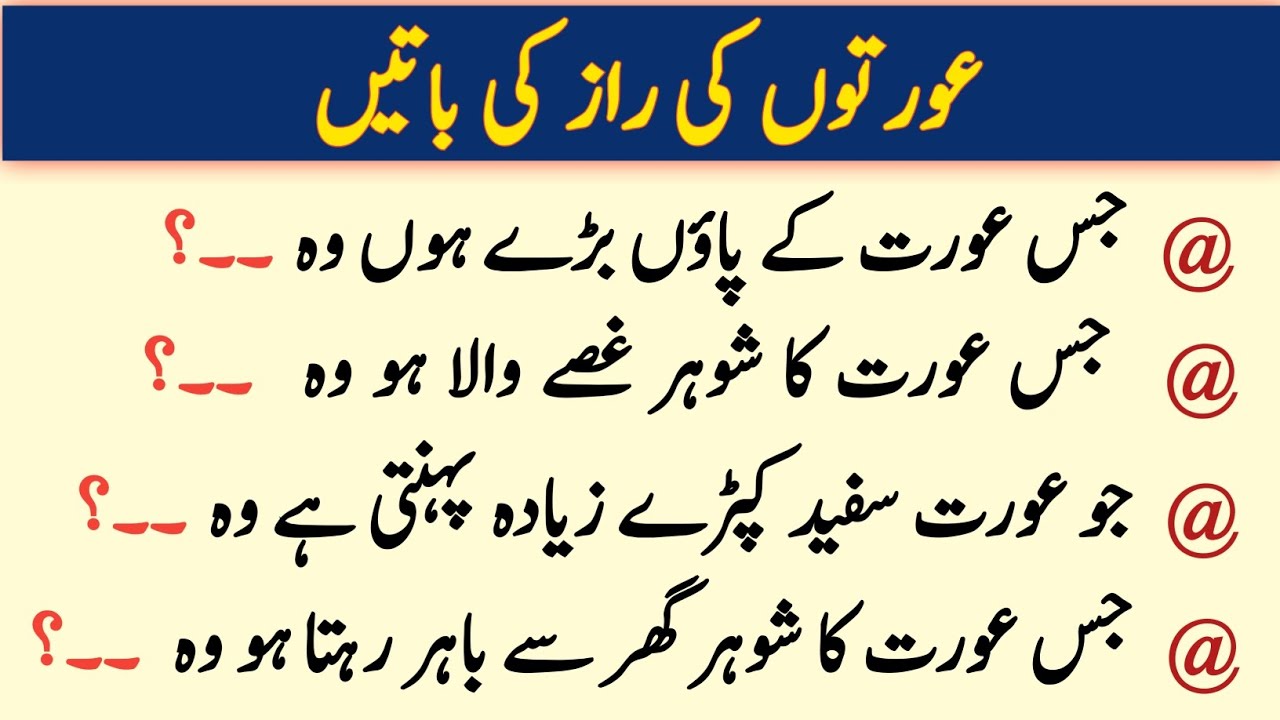 Auraton Kai Chupe Raaz | Raaz Ki Baaten | Hikmat o Danai Ki Baten | Sacchi Baten | Aurat Quotes
