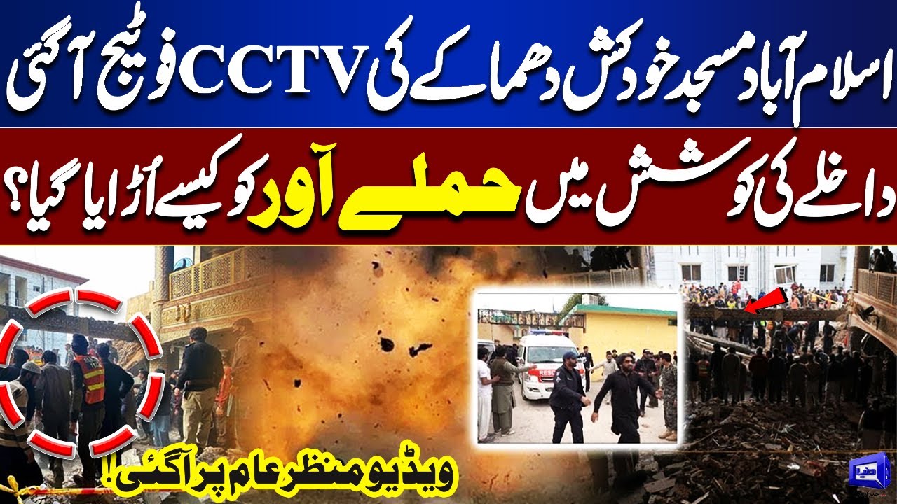 Islamabad Mosque Suicide Blast CCTV Footage Revealed | How Attacker Entered | Shocking Video