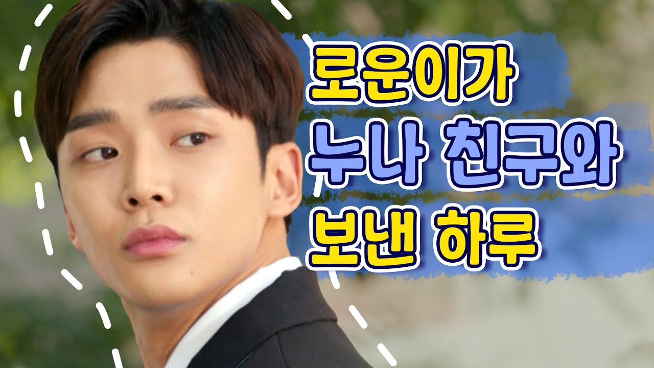 (ENG/SPA/IND) [#AboutTime] Falling into Ro Woon's Personality and Style | #Mix_Clip | #Diggle