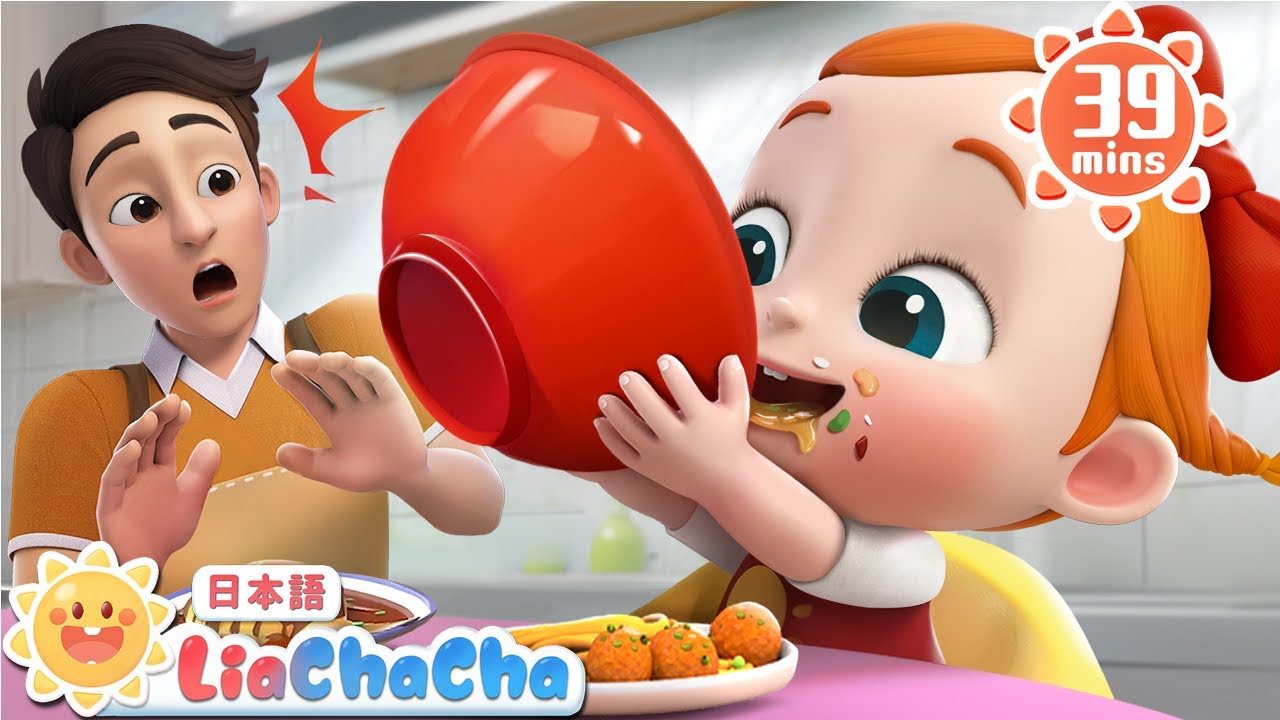 おなか　ペコペコ | 子どもの歌メドレー | 子供の歌 | 童謡 | リアとチャチャ | LiaChaCha