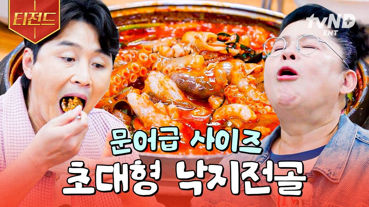 [#남겨서뭐하게] 세리의 인천 필수 코스 📌 문어만 한 낙지가 들어가는 전골 맛집 | #티전드