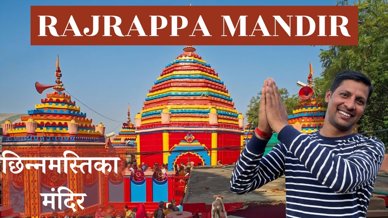 Rajrappa Mandir Jharkhand | रजरप्पा मंदिर झारखंड | Chhinnamasta Temple | jharkhand vlog