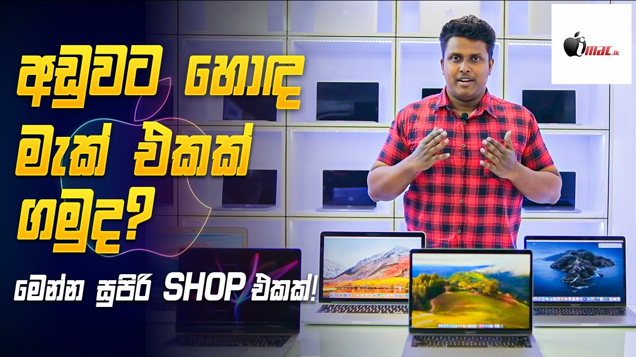 අඩුවට මැක් එකක් ගමු ද ?  Best iMac Deals - Imac lk