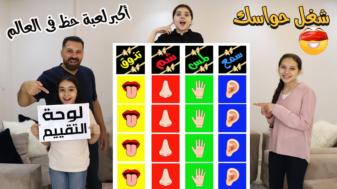 تحدي الحظ II مع صندوق الحواس الغامض !! حواسك تحدد حظك😱