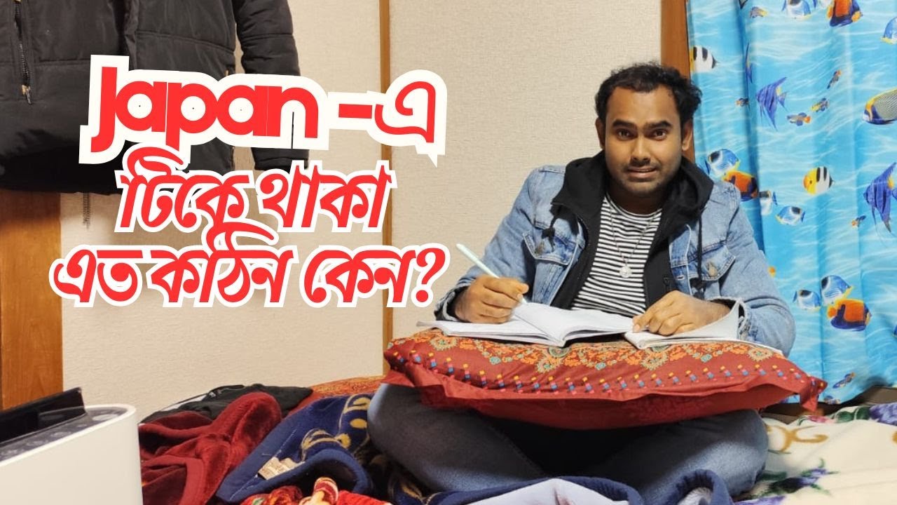 Japan এ Student দের জন্য সবচেয়ে কঠিন ৮টা জিনিস!