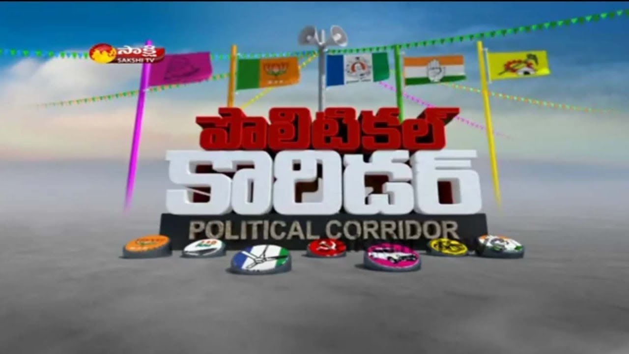 Sakshi Political Corridor 14th June 2017