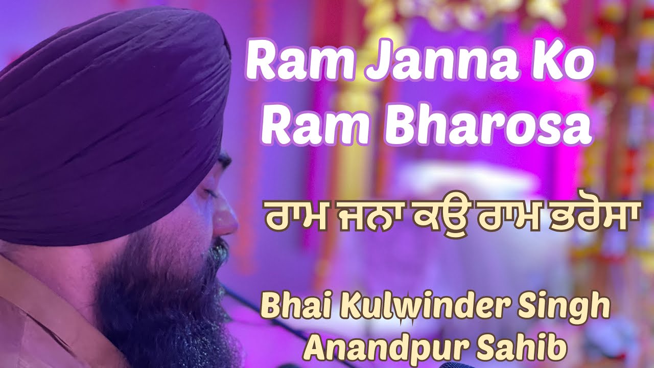 Ram Janna Ko Ram Bharosa-ਰਾਮ ਜਨਾ ਕਉ ਰਾਮ ਭਰੋਸਾ-New Composition-Bhai Kulwinder Singh Anandpur Sahib
