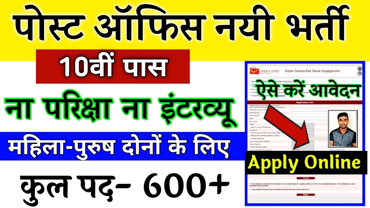 POST OFFICE VACANCY 2020, POST OFFICE JOB, डाक विभाग भर्ती, GDS RECRUITMENT, GOVT JOBS IN OCT 2020