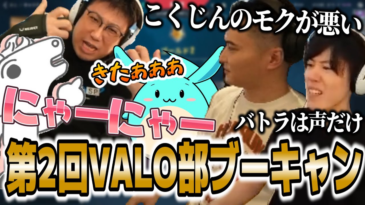 言い訳、他責、喧嘩のVALO部第2回ブートキャンプ!!!【2024/08/14】