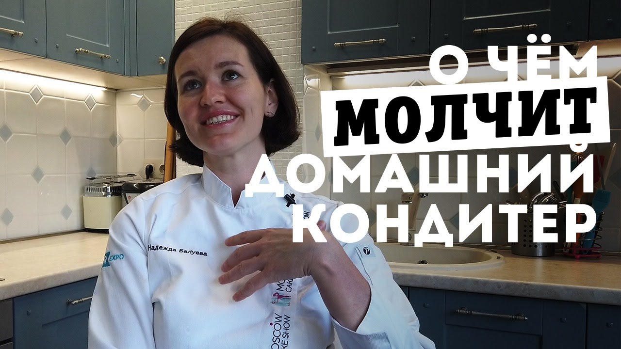 Про легальность бизнеса, особенности работы на дому, приготовление тортов. Домашний кондитер