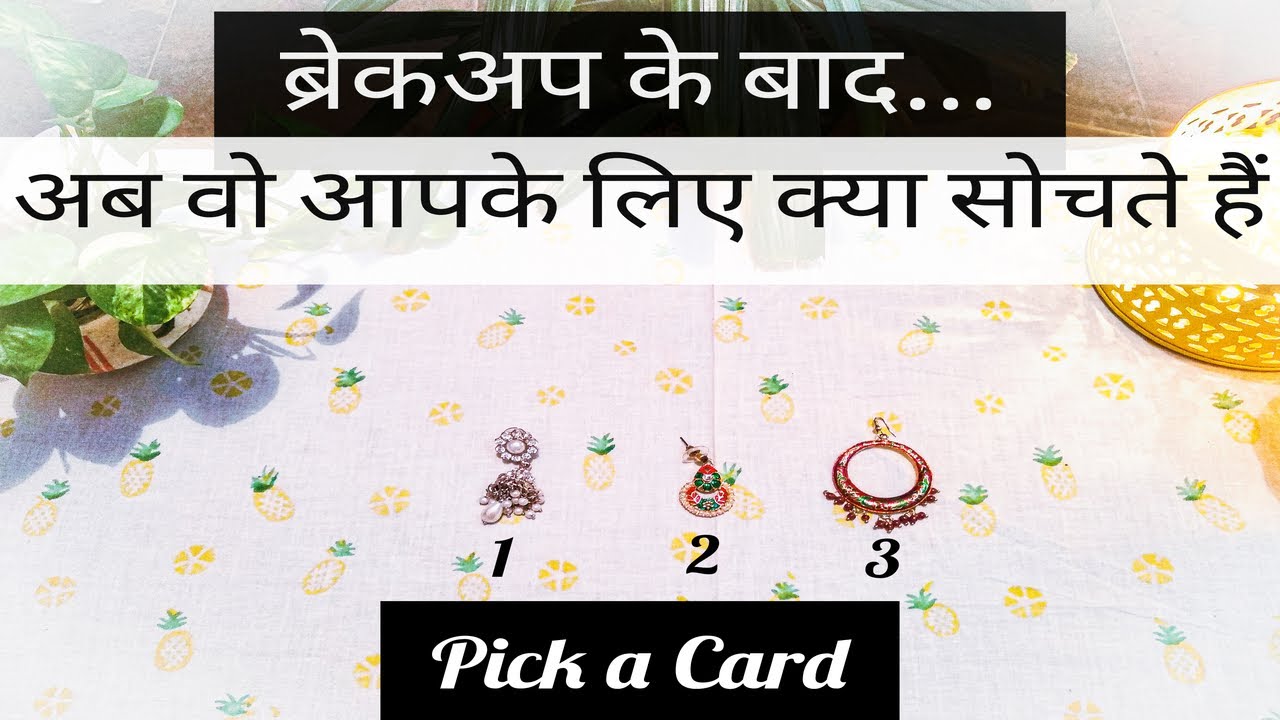 (HINDI) HOW DOES YOUR EX FEEL FOR YOU RIGHT NOW? *Pick a Card* Super Specific Tarot Reading
