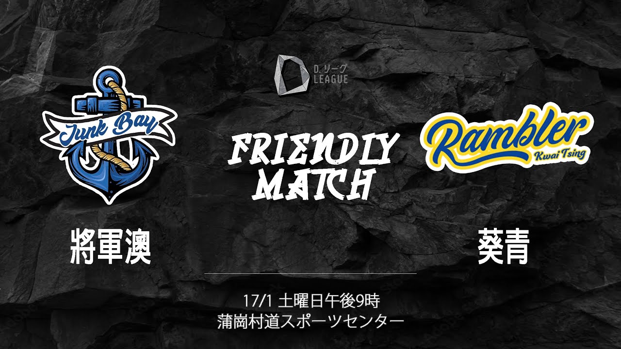 Playhard將軍澳 vs Playhard葵青| D.League (Friendly) | Jan 17 2026