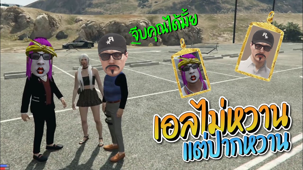 แจ็คกี้กับจุกกรู้จีบสาวหน้าคุก ขุนแผนยังแขวนแจ็ค | GTA-V Familie city