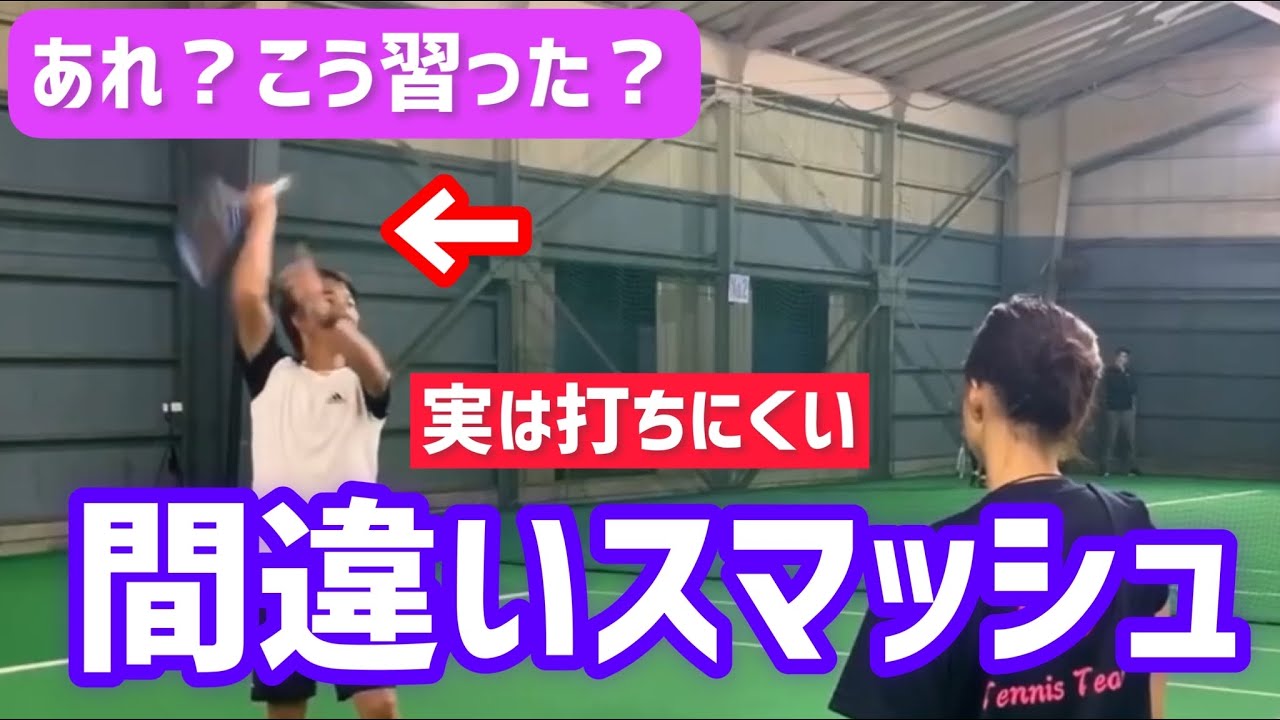 【教わった打点が実は打ちにくいかも&hellip;】テニス スマッシュの打点は頭の上？