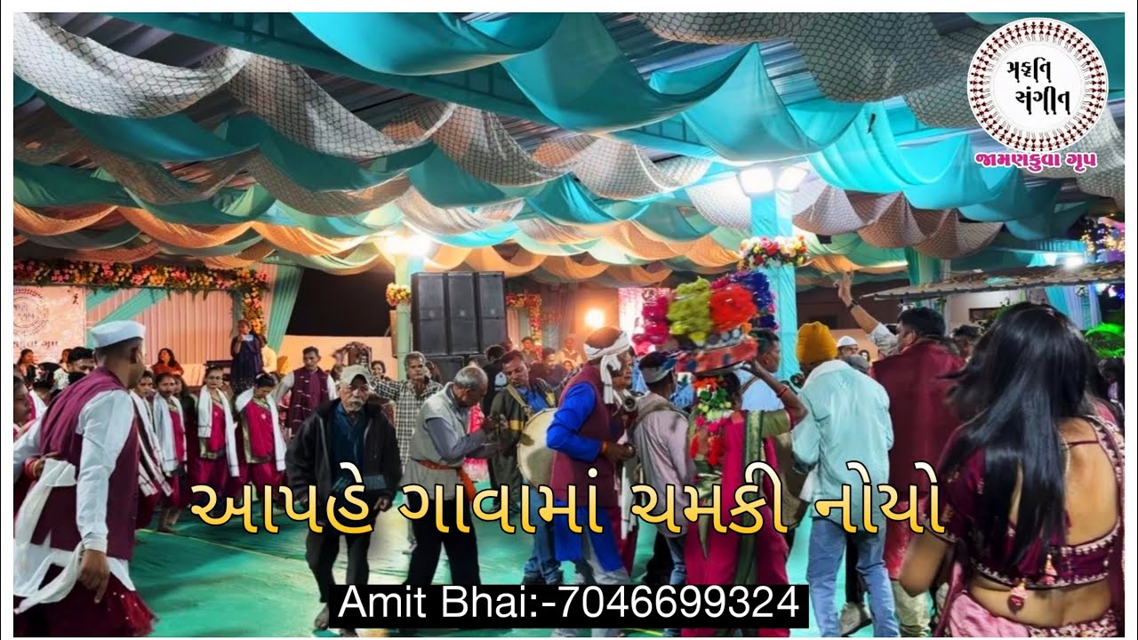 || AT- VYARA || PRAKRUTI SANGEET GROUP JAMANKUVA   || ADIVASHI LAGN GEET || 