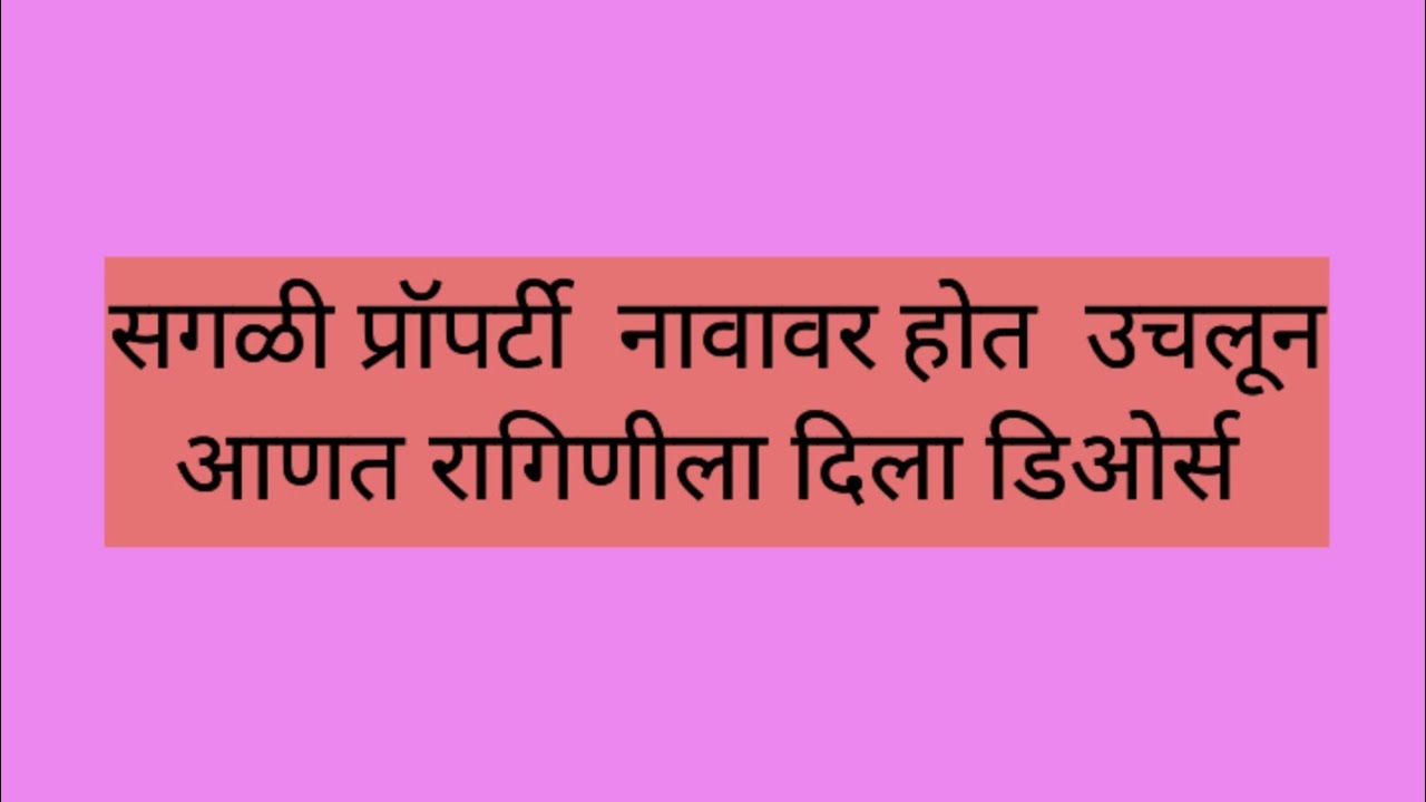सगळी प्रॉपर्टी कमळीच्या नावावर होत राजनने सरुला उचलून आणत रागिणीला दिला डिओर्स 