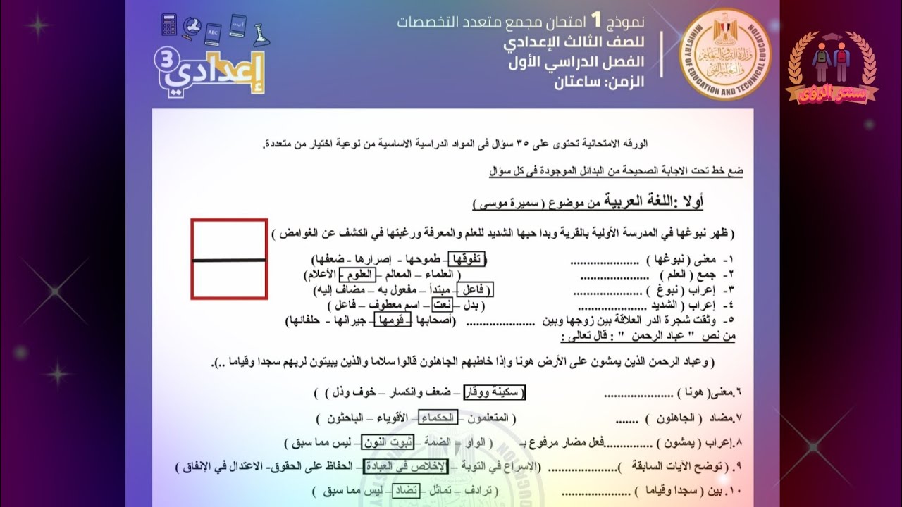 حل نماذج الامتحانات المجمعة متعددة التخصصات | الصف الثالث الاعدادي الفصل الدراسي الاول 2021