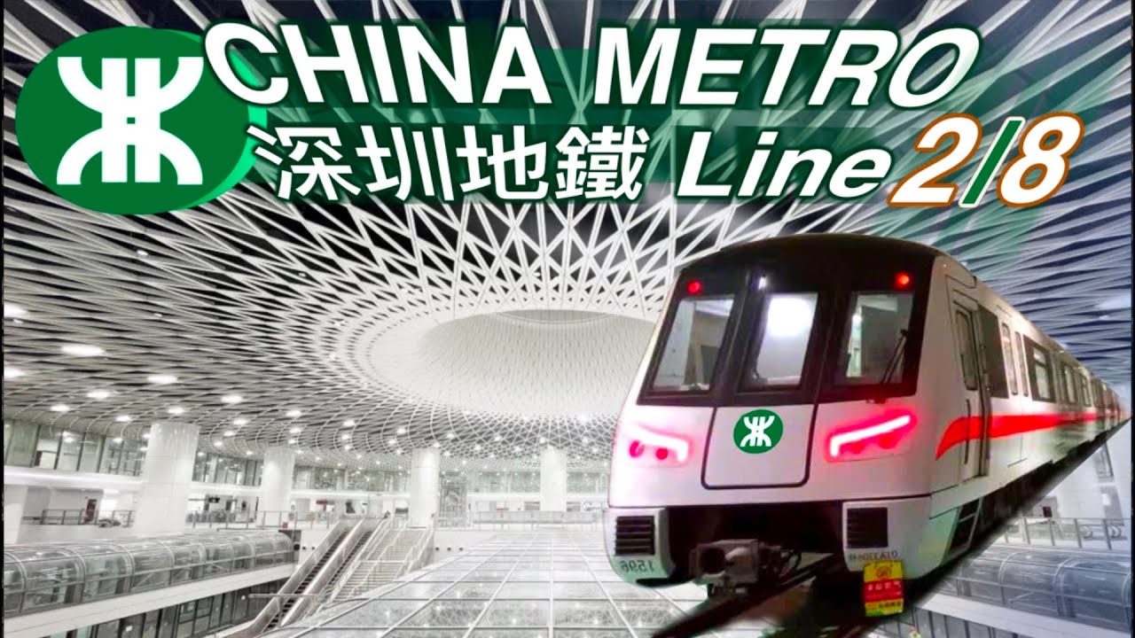【Latest最新】Shenzhen Metro Line 2/8深圳地鐵2/8號線/深圳最貴地鐵線38個特色車站/中繼站/中英粵三語詳細介紹