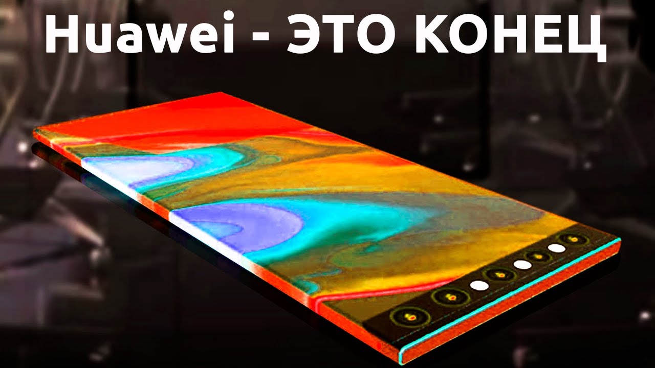 Huawei Mate 50 - НЕ БУДЕТ! / Техно Новости: OnePlus - КОНЕЦ ОФИЦИАЛЬНО / Xiaomi ИДЁТ В РАЗНОС!!